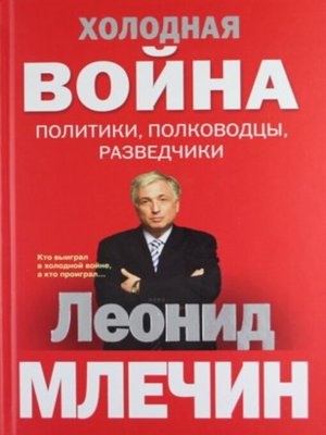 cover image of Холодная война